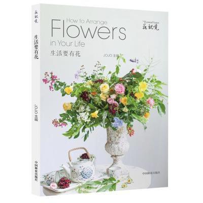 花卉艺术之韵 从经典花艺书籍到礼品花卉的馈赠美学